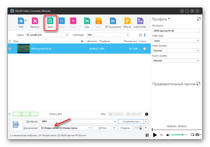 Запуск преобразования видеофайла WMV в формат MP4 в программе Xilisoft Video Converter