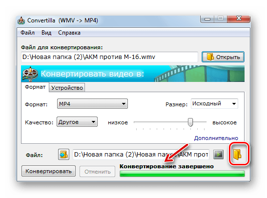 Переход в папку размещения преобразованного файла в формате MP4 в программе Convertilla