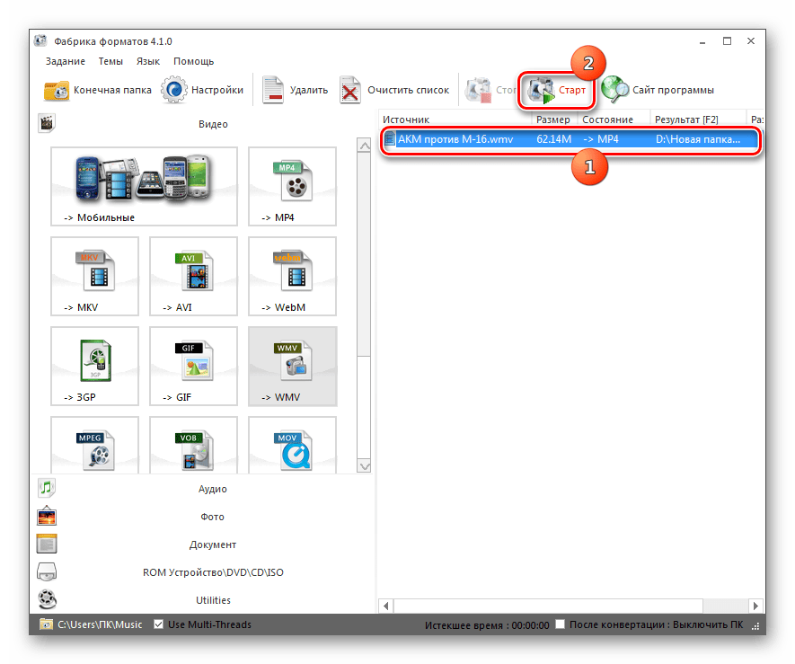 Запуск преобразования видеофайла WMV в формат MP4 в программе Format Factory