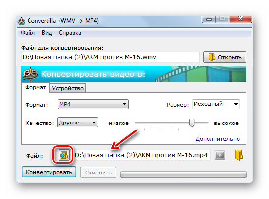 Переход к выбору папки сохранения конечного файла в программе Convertilla