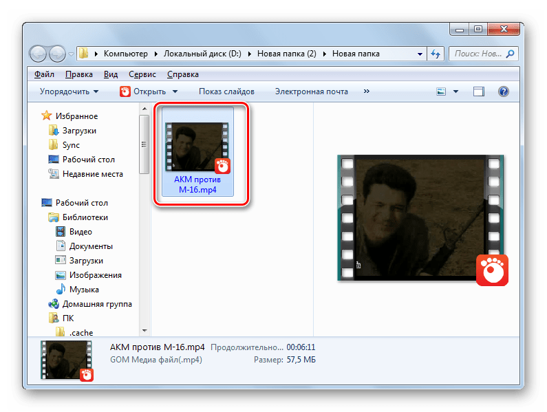 Размещение преобразованного файла в формате MP4 в Проводнике Windows