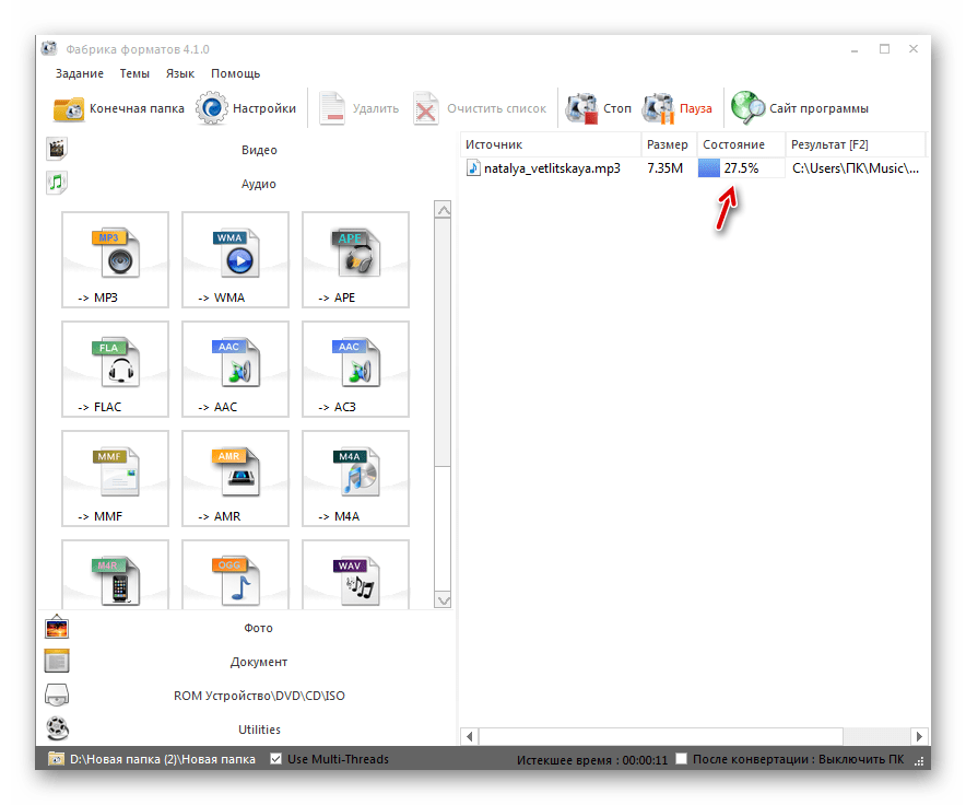 Процедура преобразования аудиофайла MP3 в формат WMA в программе Format Factory