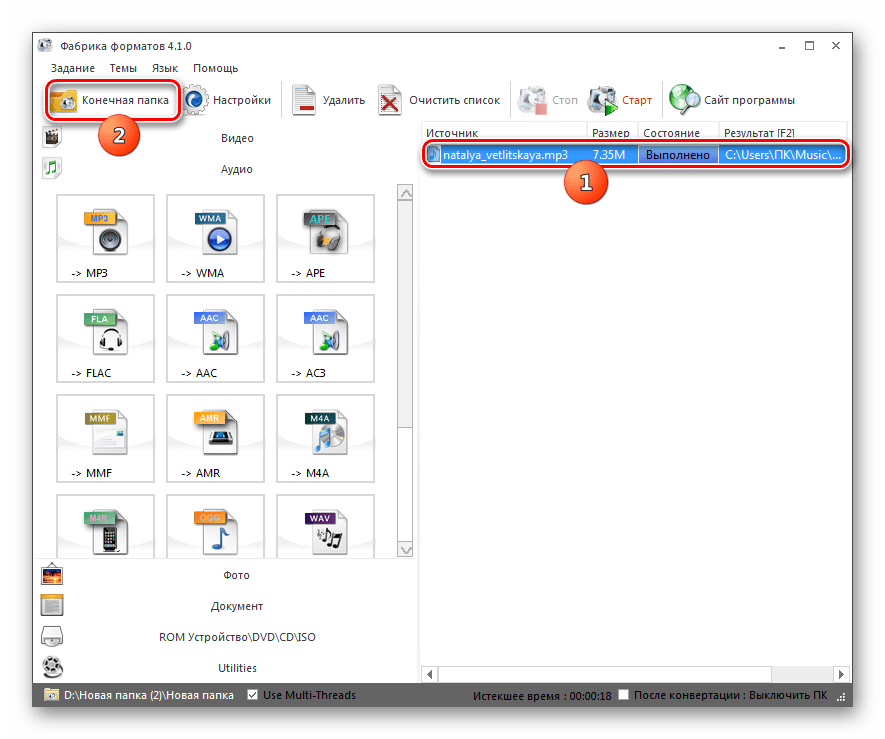 Переход в папку расположения преобразованного файла в формате WMA в программе Format Factory