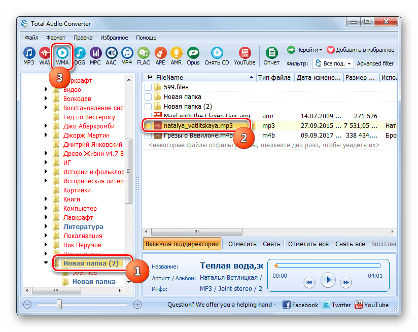 Переход в настройки конвертирования в формат WMA в программе Total Audio Converter