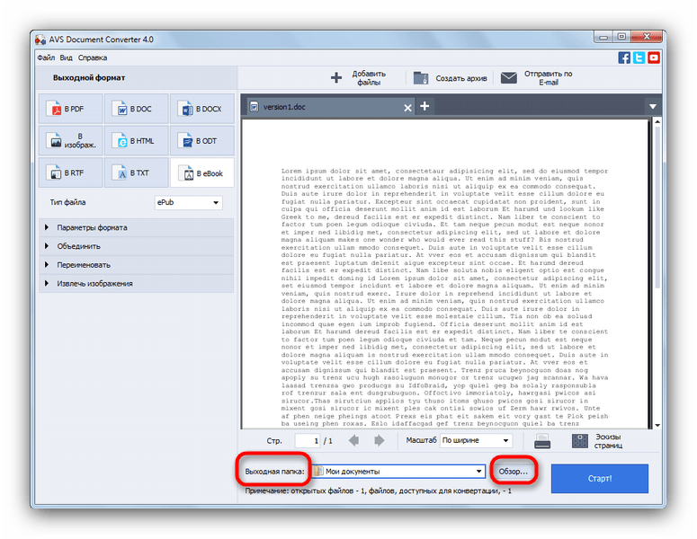 Сменить папку назначения для конертированного файла в AVS Document Converter