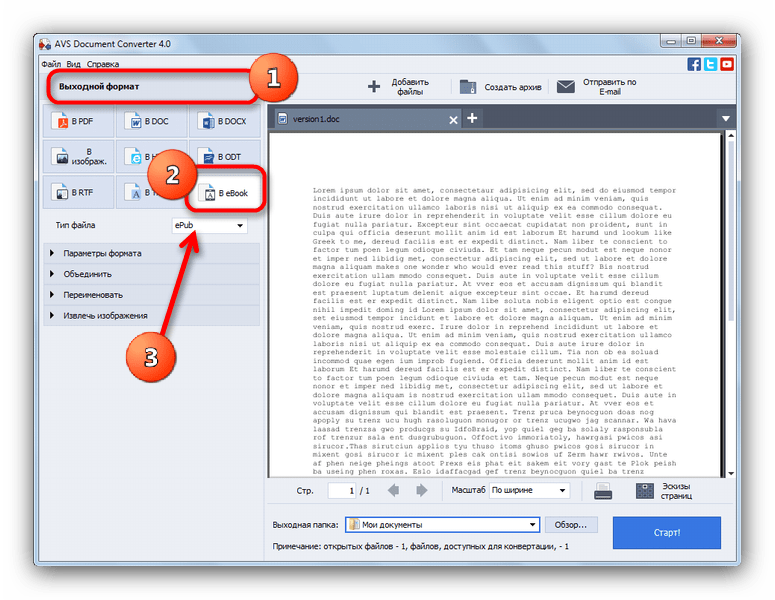 Кнопка конвертирования в epub в блоке Выходной формат в AVS Document Converter