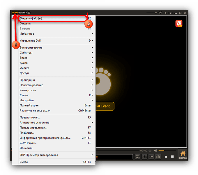 Открыть файл в GOM Player