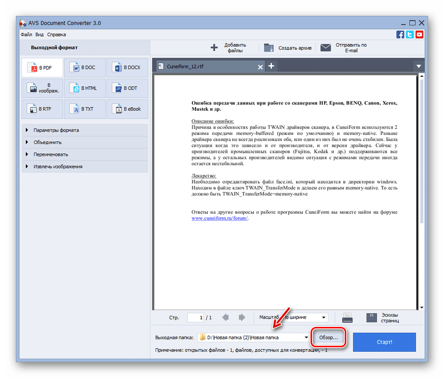 Переход к выбору каталога сохранения исходящего файла в программе AVS Document Converter