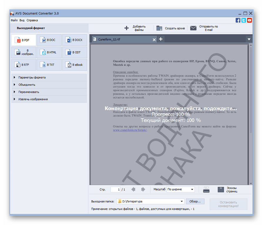 Процедура преобразования RTF в PDF в программе AVS Document Converter
