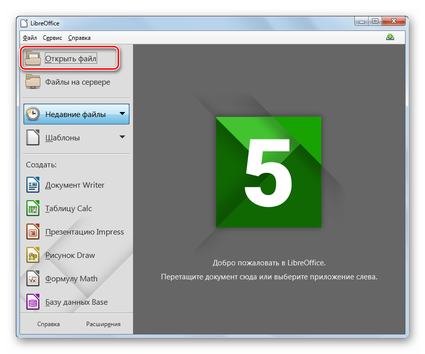 Переход в окно открытия файла в программе LibreOffice
