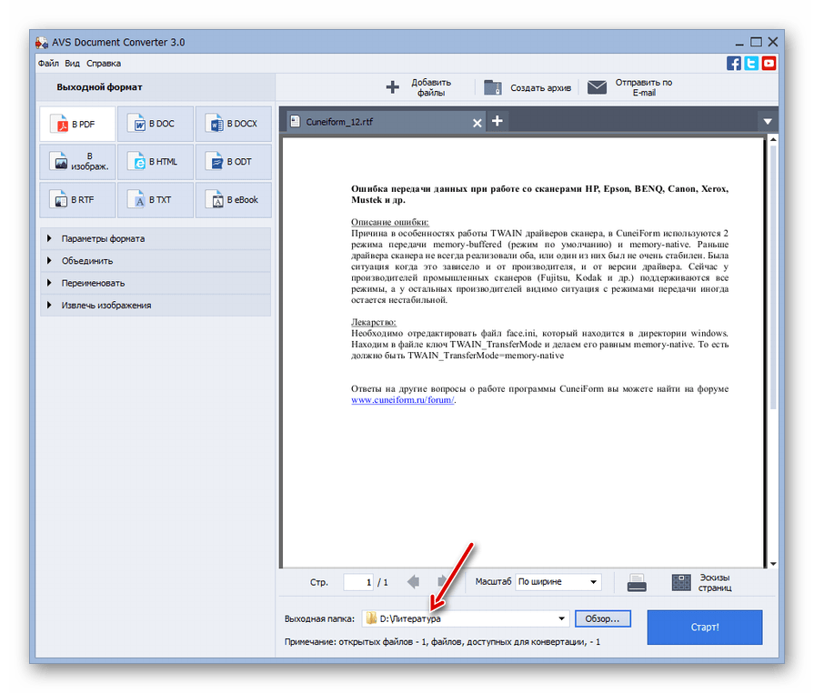 Адрес каталога сохранения исходящего файла изменен в программе AVS Document Converter