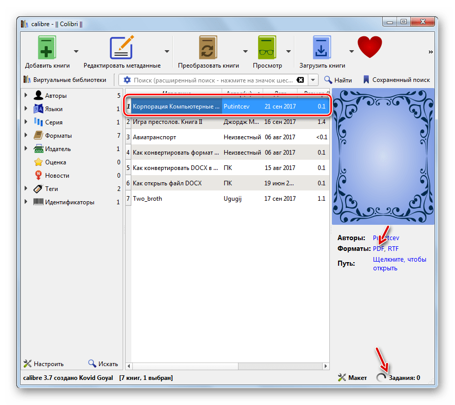 Процедура преобразования документа RTF в формат PDF завершена в программе Calibre
