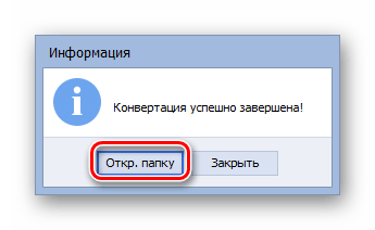 Переход в папку расположения преобразованного документа PDF в программе AVS Document Converter