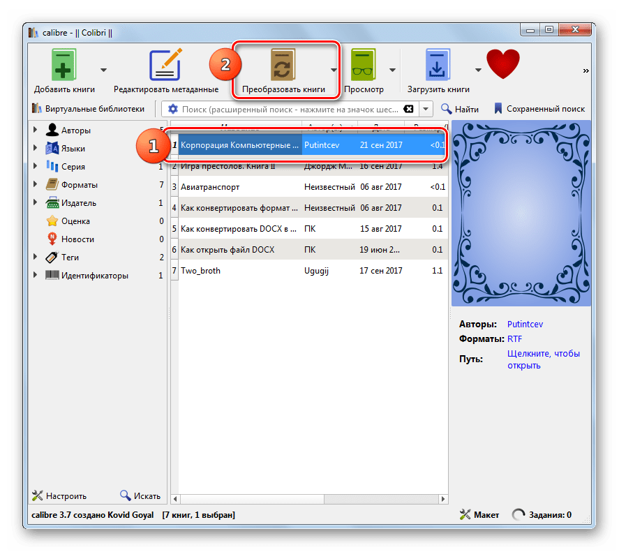 Переход в окно преобразования книги в программе Calibre