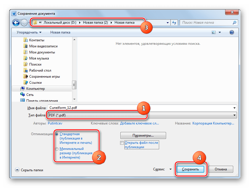 Сохранение документа в формате PDF в окне сохранения файла в программе Microsoft Word