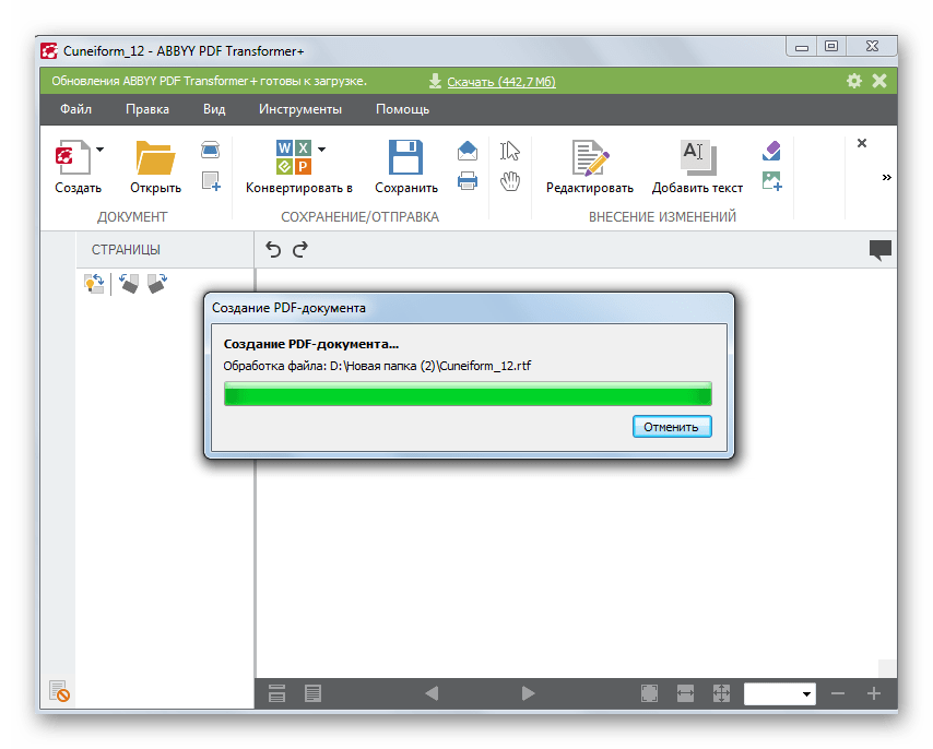 Процедура преобразования документа RTF в формат PDF в программе ABBYY PDF Transformer+