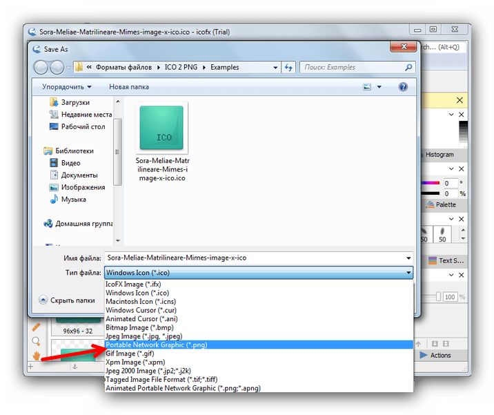 Установить тип сохранения в ПНГ IcoFX