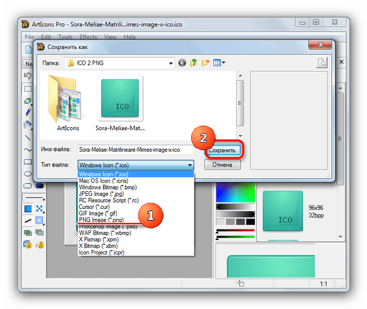 Выбрать сохранить как ПНГ ArtIcons