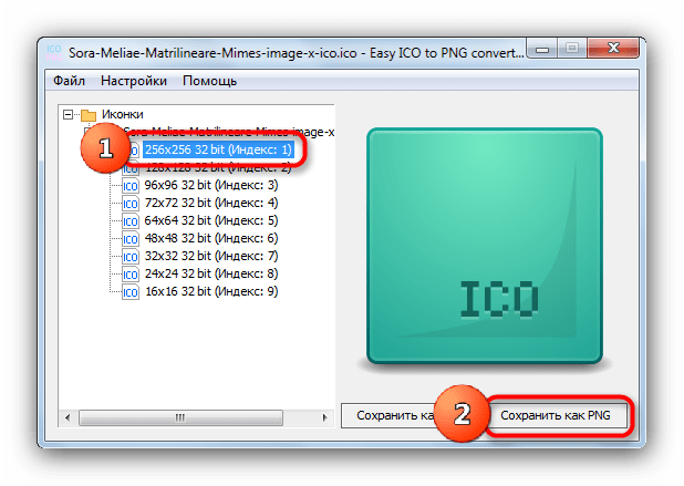 Преобразование в Easy ICO to PNG Converter