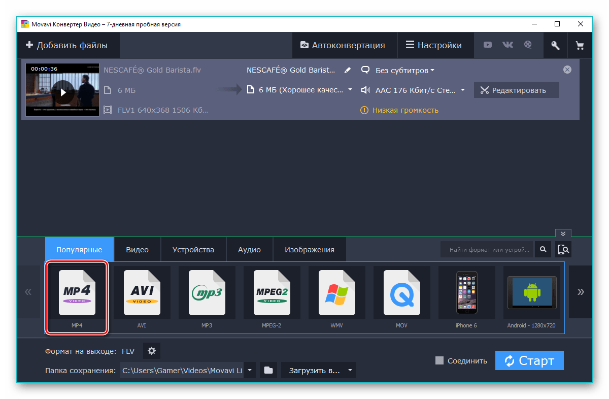 выбор выходного формата в Movavi Video Converter