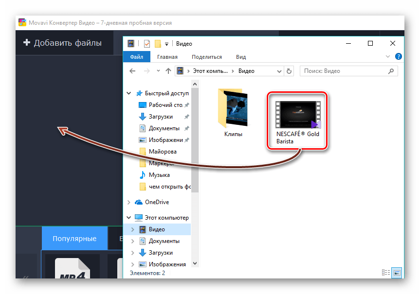 перемещение файл из папки в Movavi Video Converter