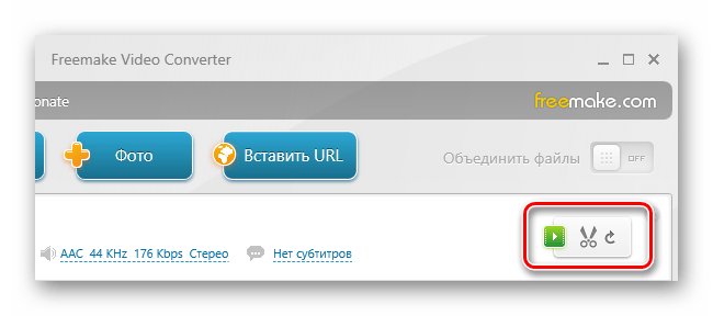 переход к редактированию видео в Freemake Video Converter