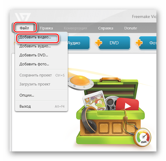 добавить видео с меню в Freemake Video Converter