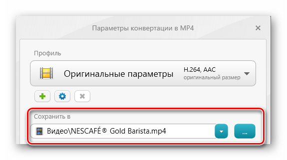 переход к выбору папки сохранения в Freemake Video Converter