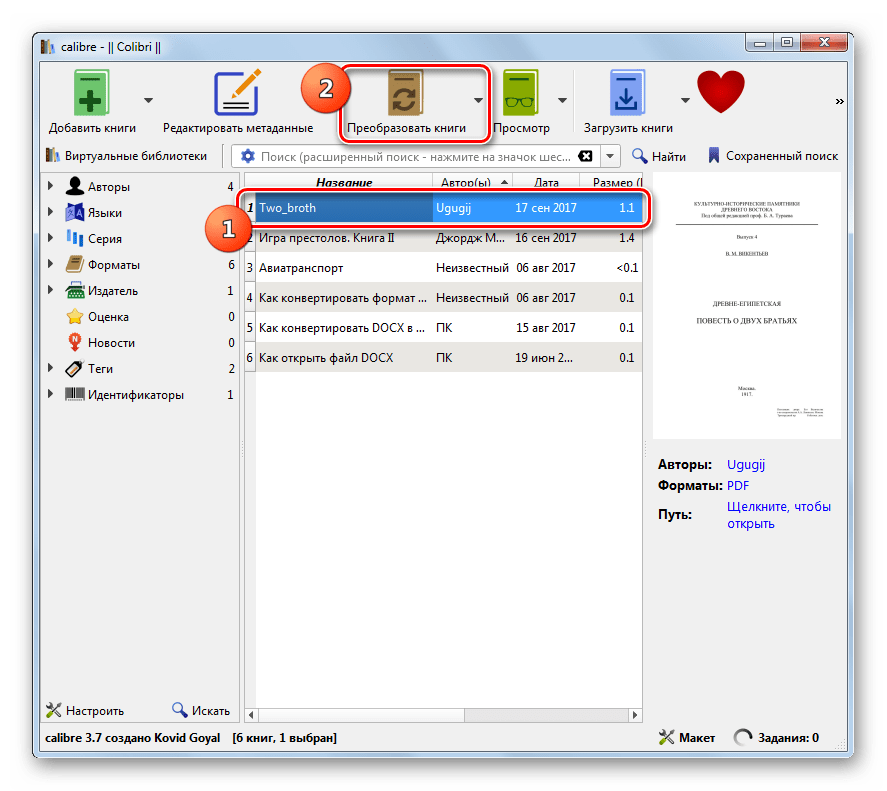 Переход к преобразованию книги в программе Calibre