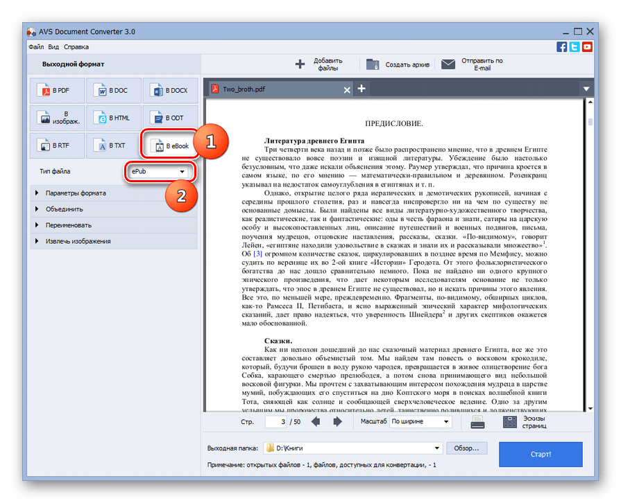 Выбор формата выходного файла в программе AVS Document Converter