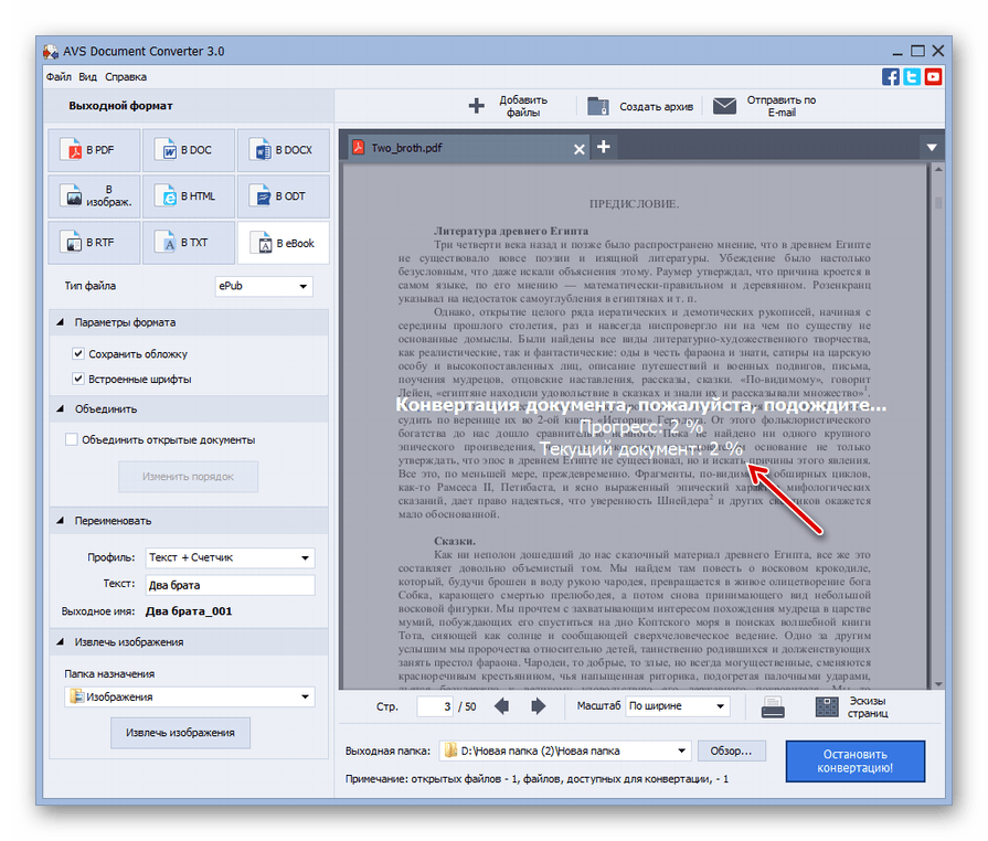 Процедура преобразования документа PDF в формат ePub в программе AVS Document Converter