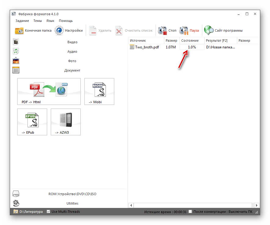 Преобразование документа PDF в формат ePub в программе Format Factory