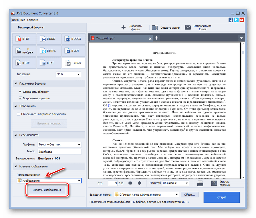 Запуск извлечения изображений в программе AVS Document Converter