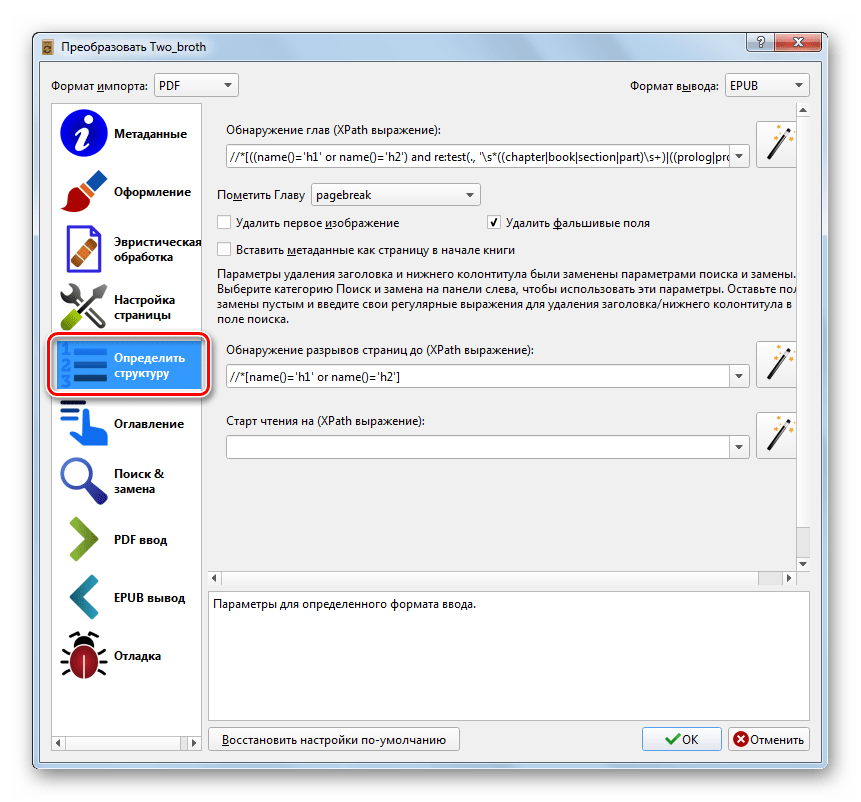 Раздел Определить структуру окна настроек конвертирования в программе Calibre
