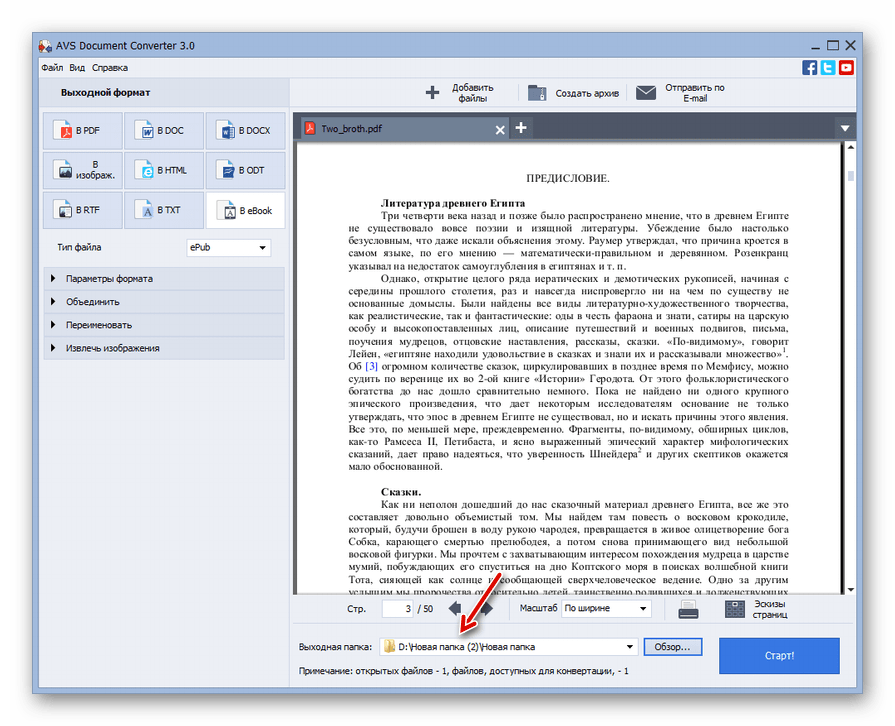 Адрес выходной папки сменен в программе AVS Document Converter