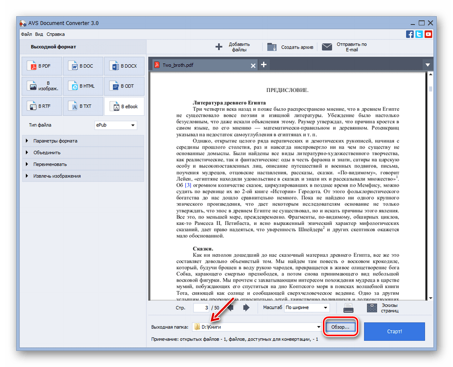 Переход в окно назначения размещения исходящего файла в программе AVS Document Converter