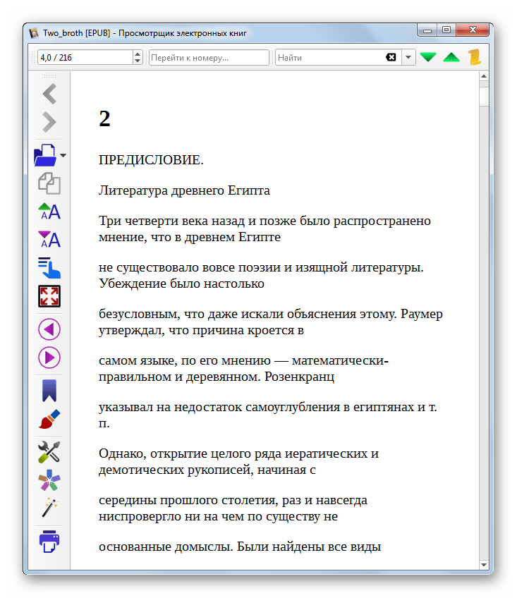 Чтение преобразованного документа в формате ePub во встроенной читалке программе Calibre