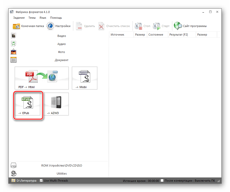 Переход в настройки конвертирования в ePub в программе Format Factory