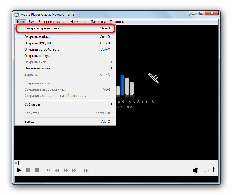 Открыть файл в Media Player Classic