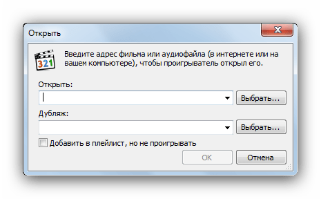 Окно добавления файла Media Player Classic