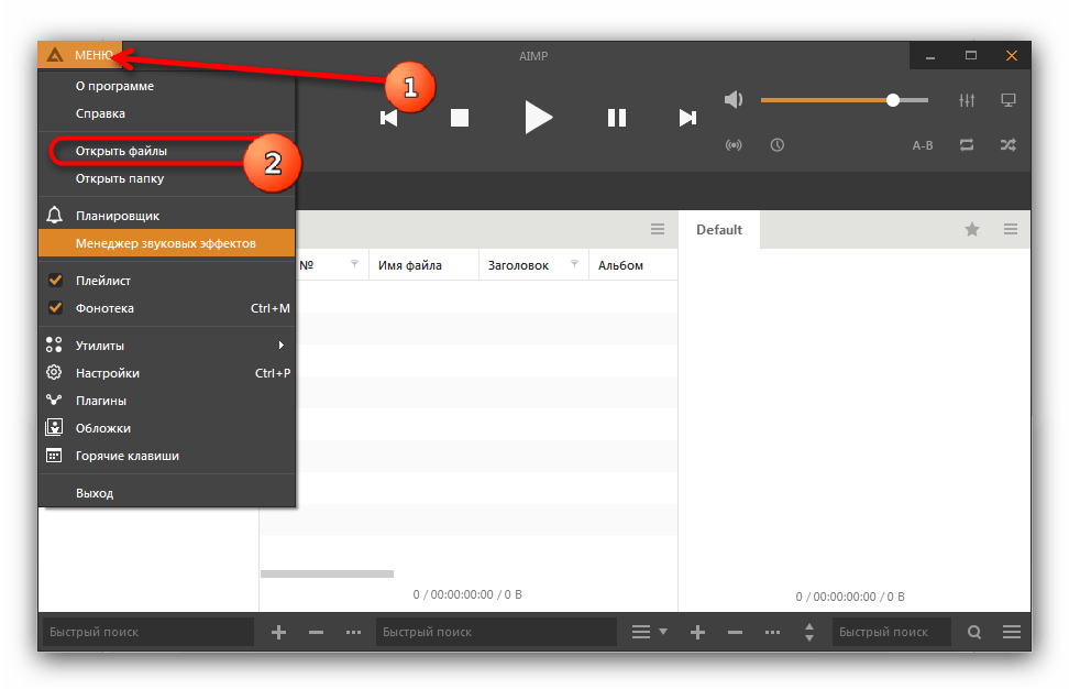 Открыть меню и Открыть файлы в AIMP