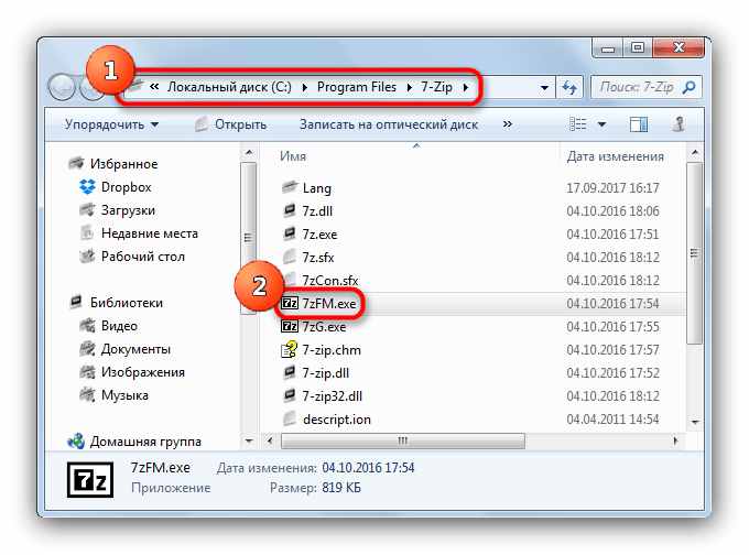 Открыть программу 7-Zip