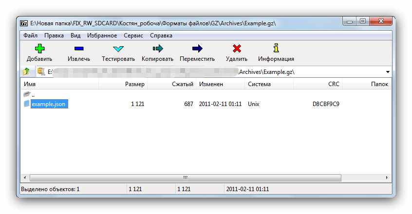 Открытый архив в 7-Zip