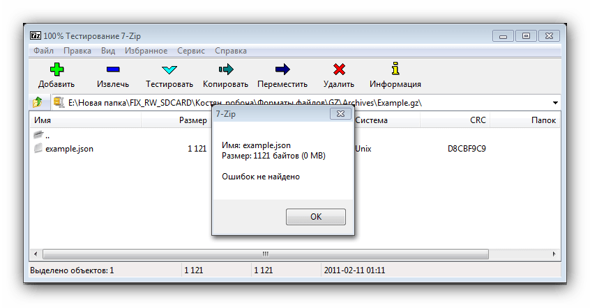 Действия с содержимым архива в 7-Zip