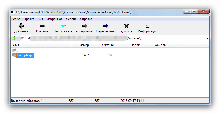 Открыть 7-Zip