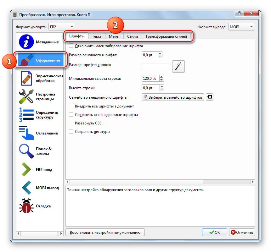 Раздел Оформление в окне Настройки преобразования книги в программе Calibre