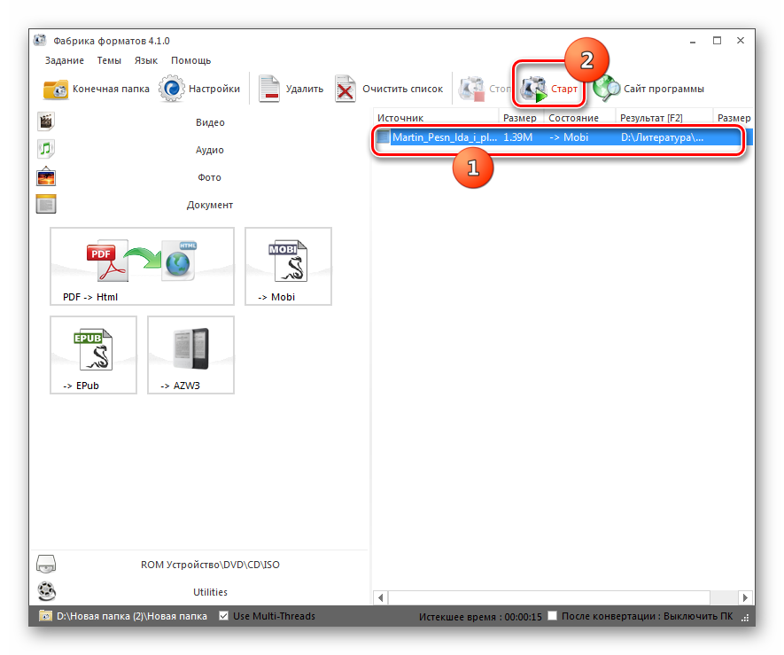 Запуск процедуры конвертирования электронной книги FB2 в формат MOBI в программе Format Factory