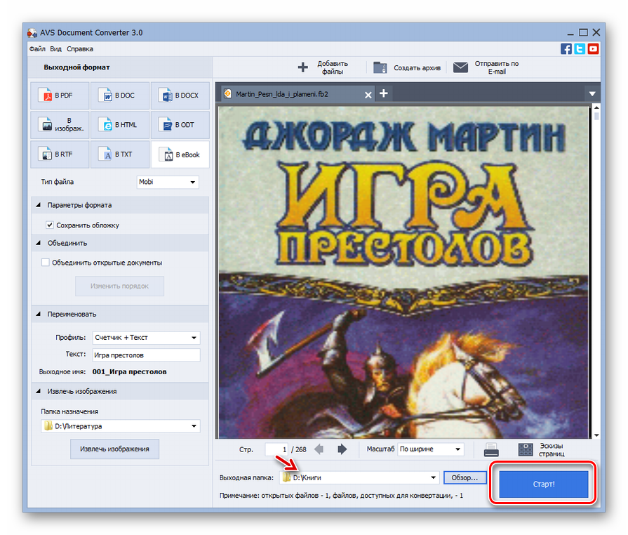 Запуск преобразования электронной книги FB2 в формат MOBI в программе AVS Document Converter
