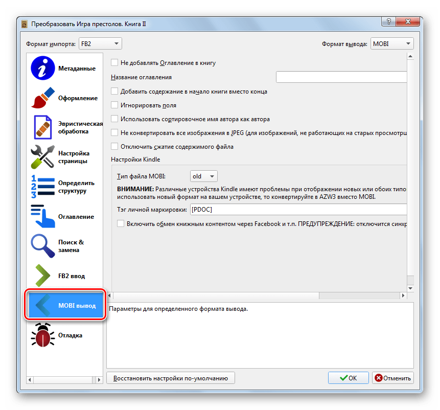 Раздел MOBI вывод в окне Настройки преобразования книги в программе Calibre