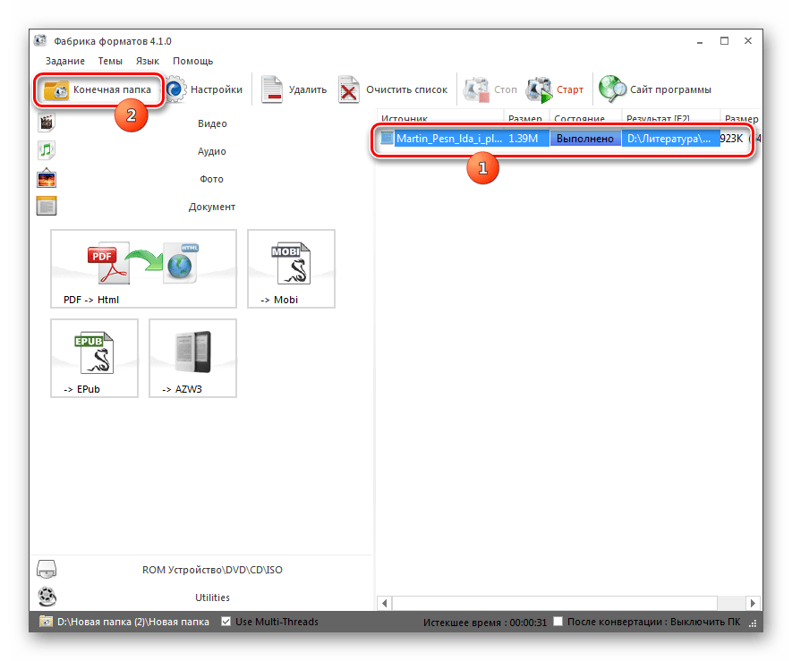 Переход в конечную папку расположения преобразованного файла MOBI через кнопку на панели инструментов в программе Format Factory